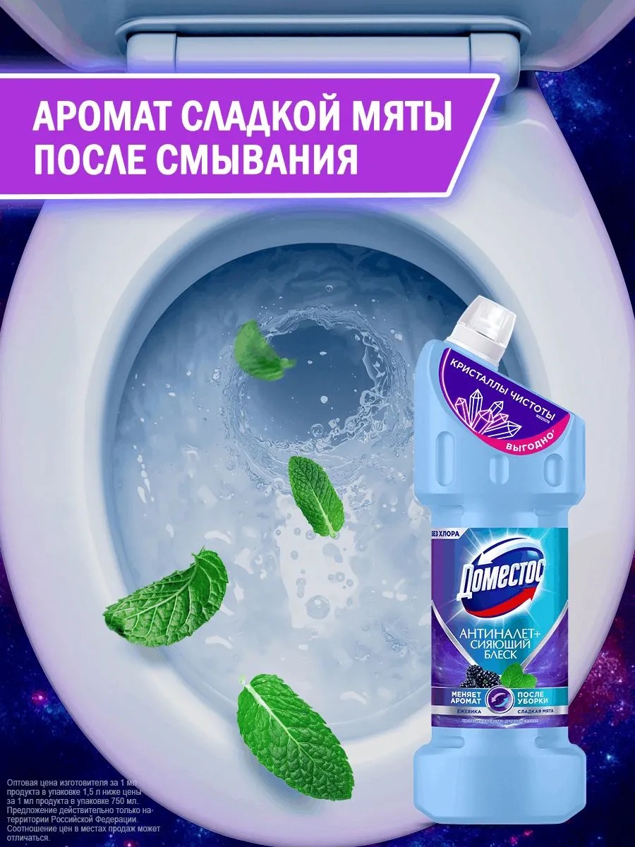Доместос средство чистящее кристаллы чистоты ягодное сияние 1500мл
