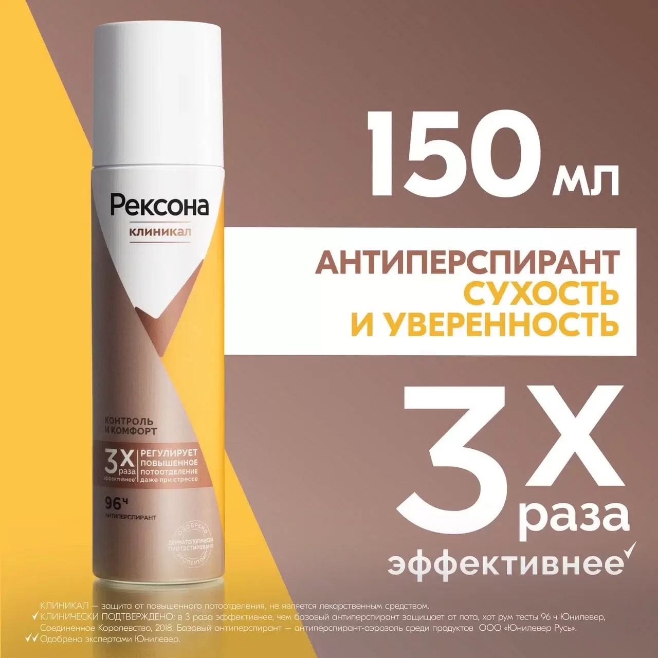 Rexona Clinical антиперспирант аэрозоль Контроль и комфорт 150мл