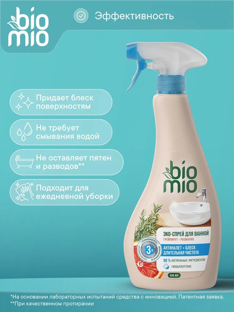 BioMio Eco-fiendly bathroom sprey эко-спрей для ванной комнаты 500мл 