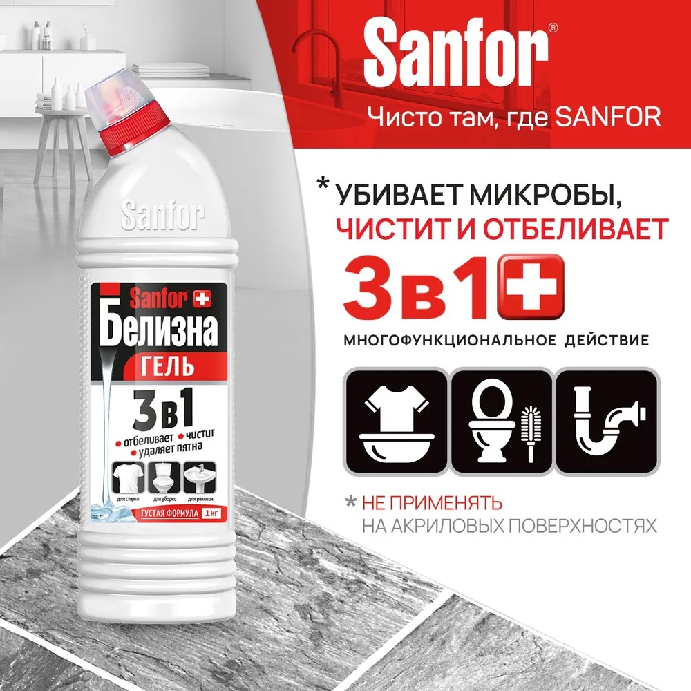 Sanfor средство для очистки канализационных труб 750 мл + Sanfor Белизна гель 500 мл