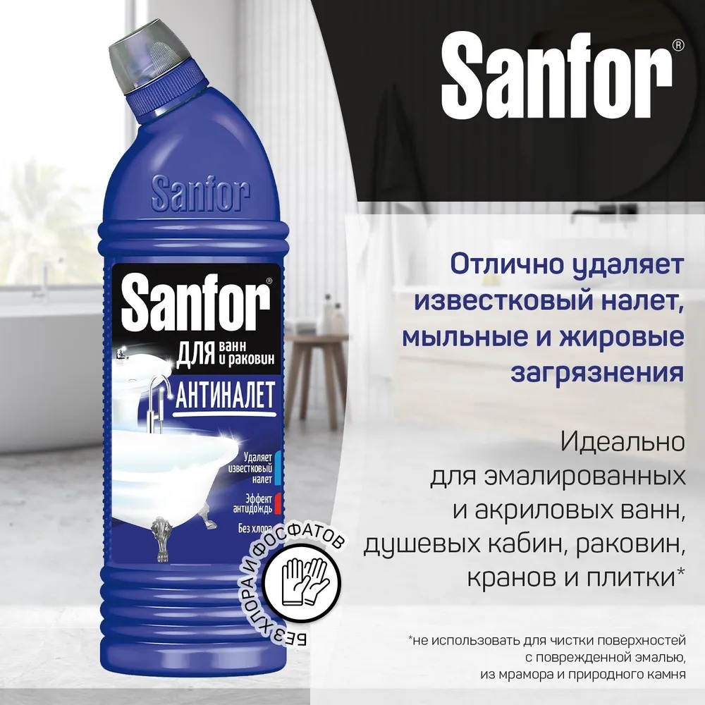 Sanfor для ванн 750гр (Лимонная свежесть)
