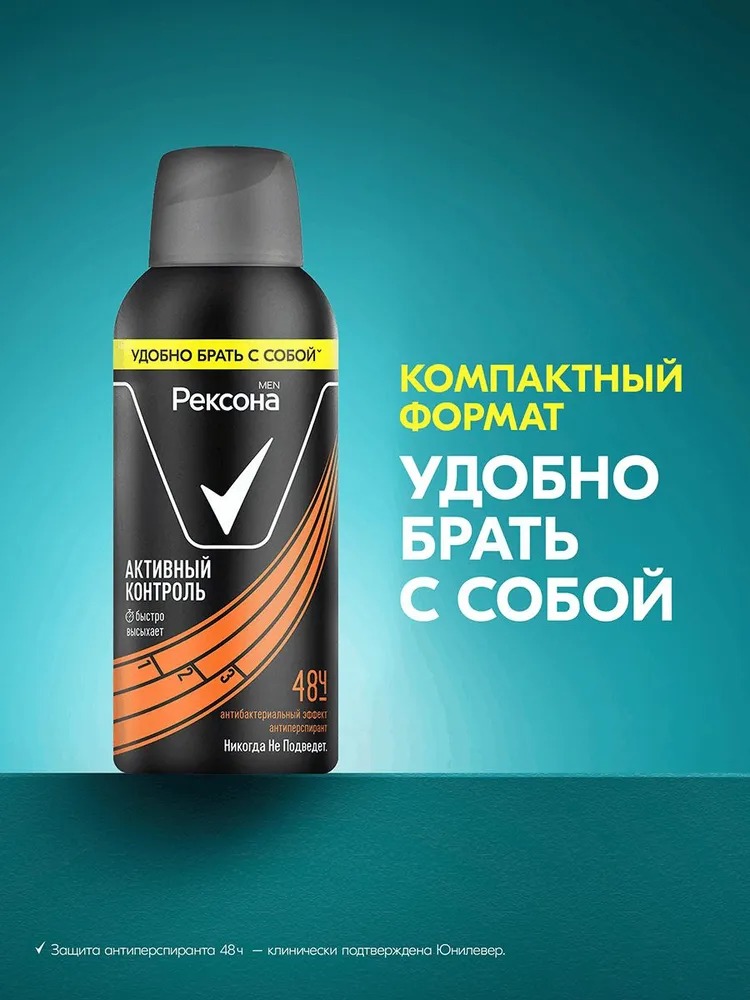 Rexona антиперспирант аэрозоль мужской Активный контроль100 мл