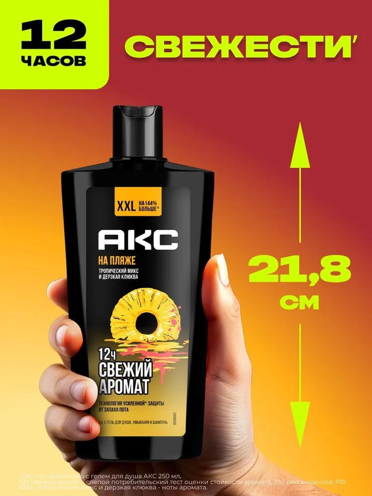 Axe гель для душа шампунь 3в1 На пляже 610мл