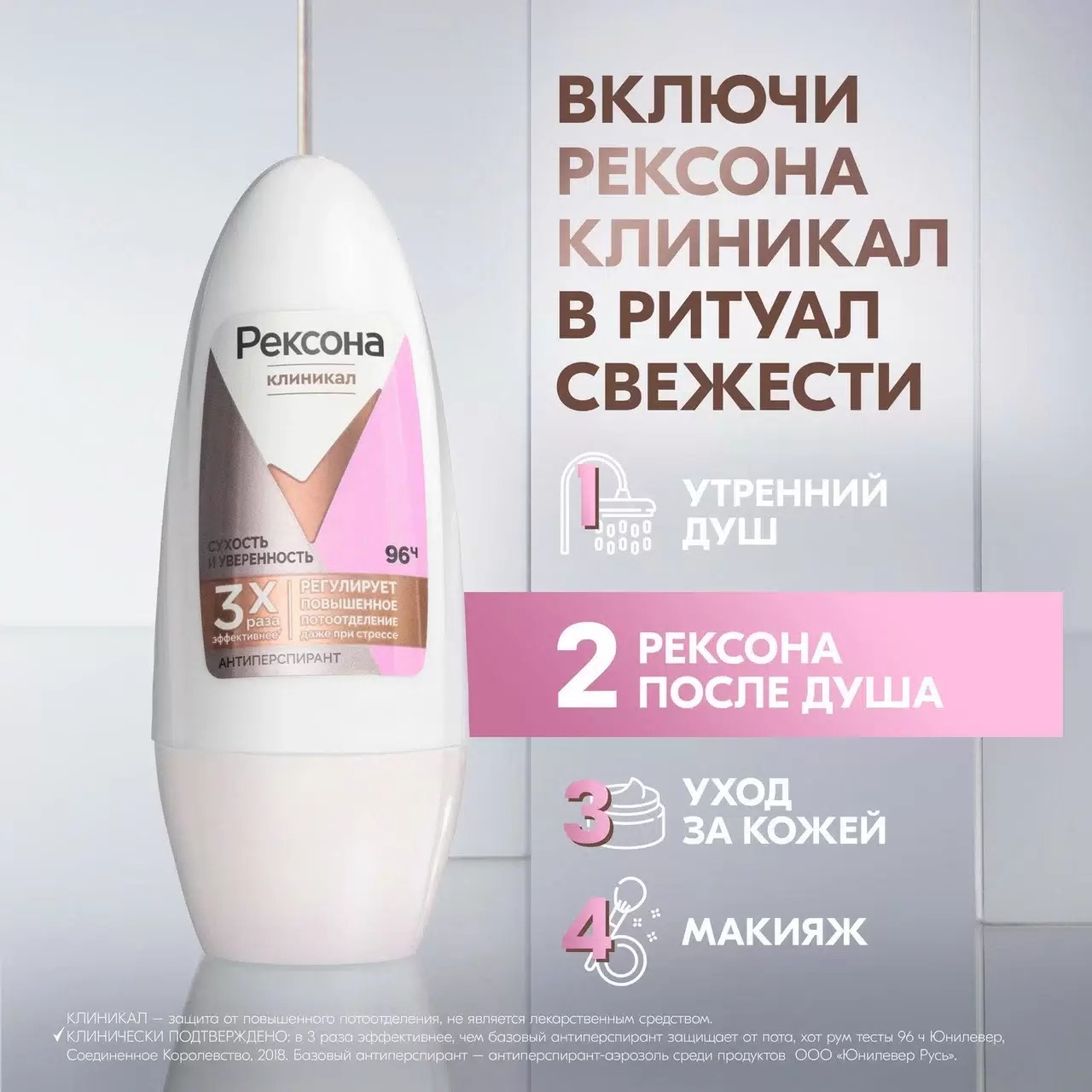 Rexona Clinical антиперспирант шариковый Сухость и уверенность 50мл