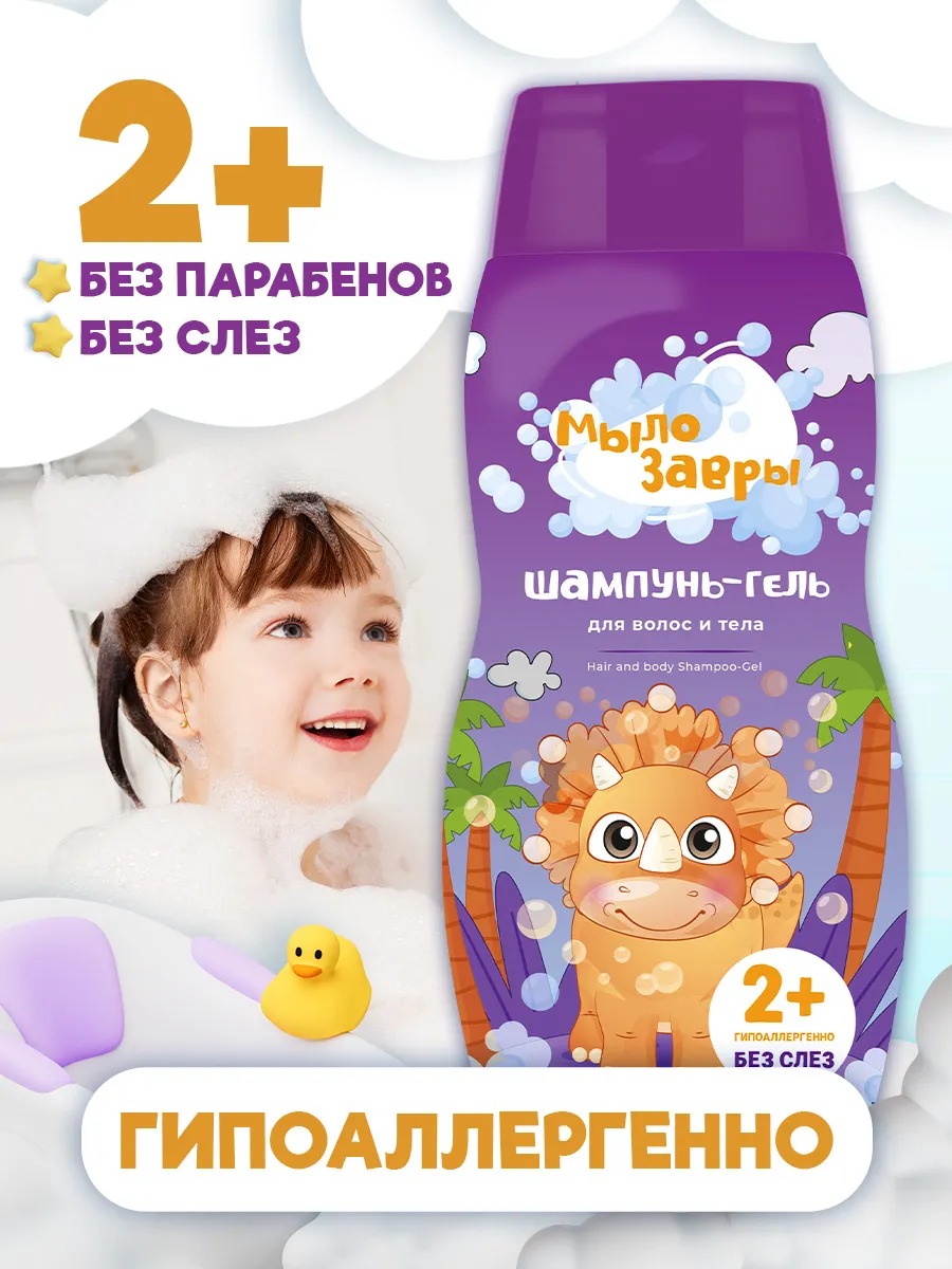 Мылозавры Шампунь-гель для волос и тела детский 300мл