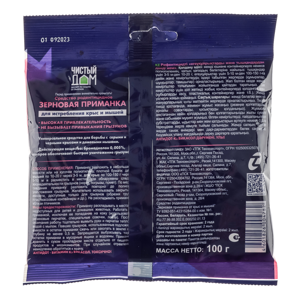 Приманка зерновая от крыс и мышей 100г Чистый дом