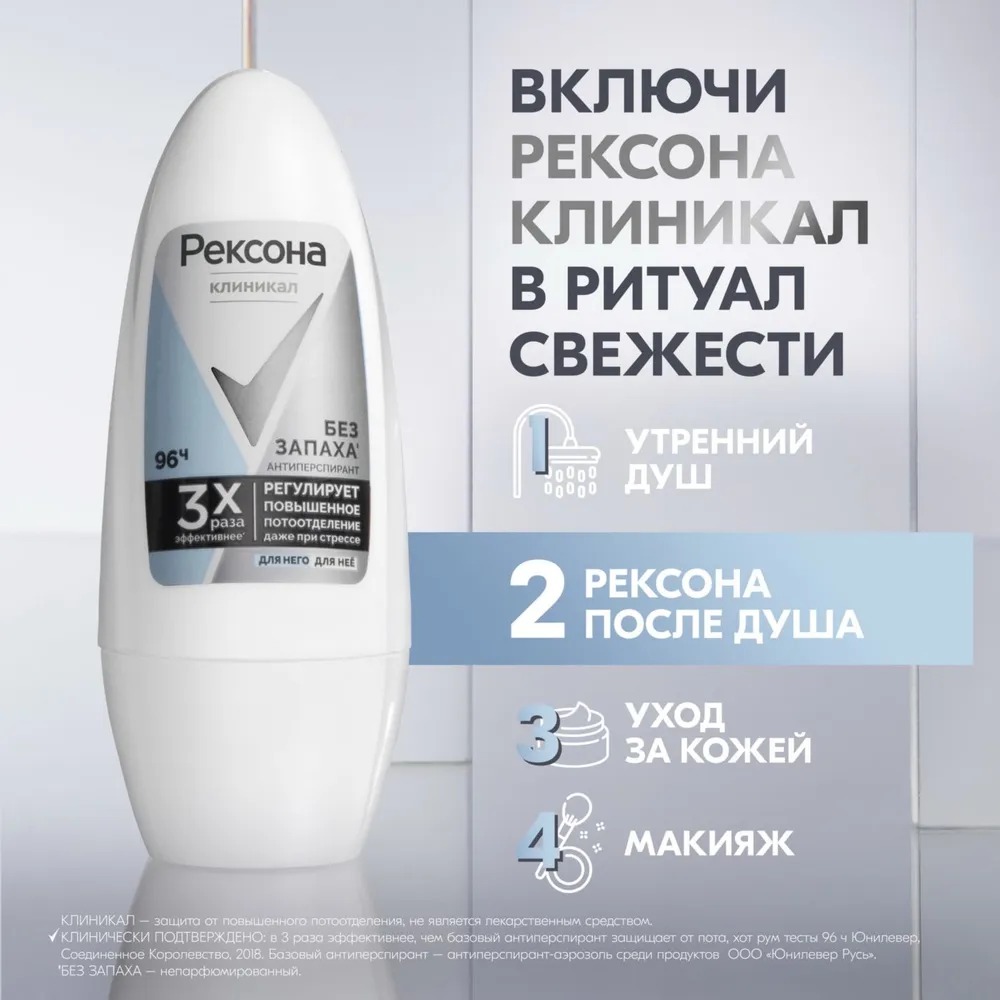 Rexona Clinical антиперспирант шариковый Гипоаллергенный Без запаха 50мл Rexona Clinical антиперспирант шариковый Гипоаллергенный Без запаха 50мл