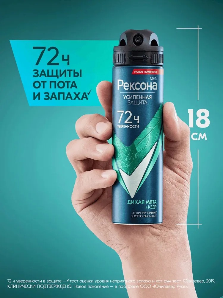Rexona антиперспирант аэрозоль мужской Дикая мята и кедр 150мл