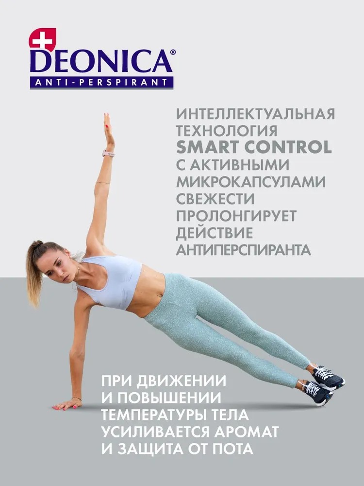 Deonica антиперспирант спрей 200мл (Энергия витаминов)