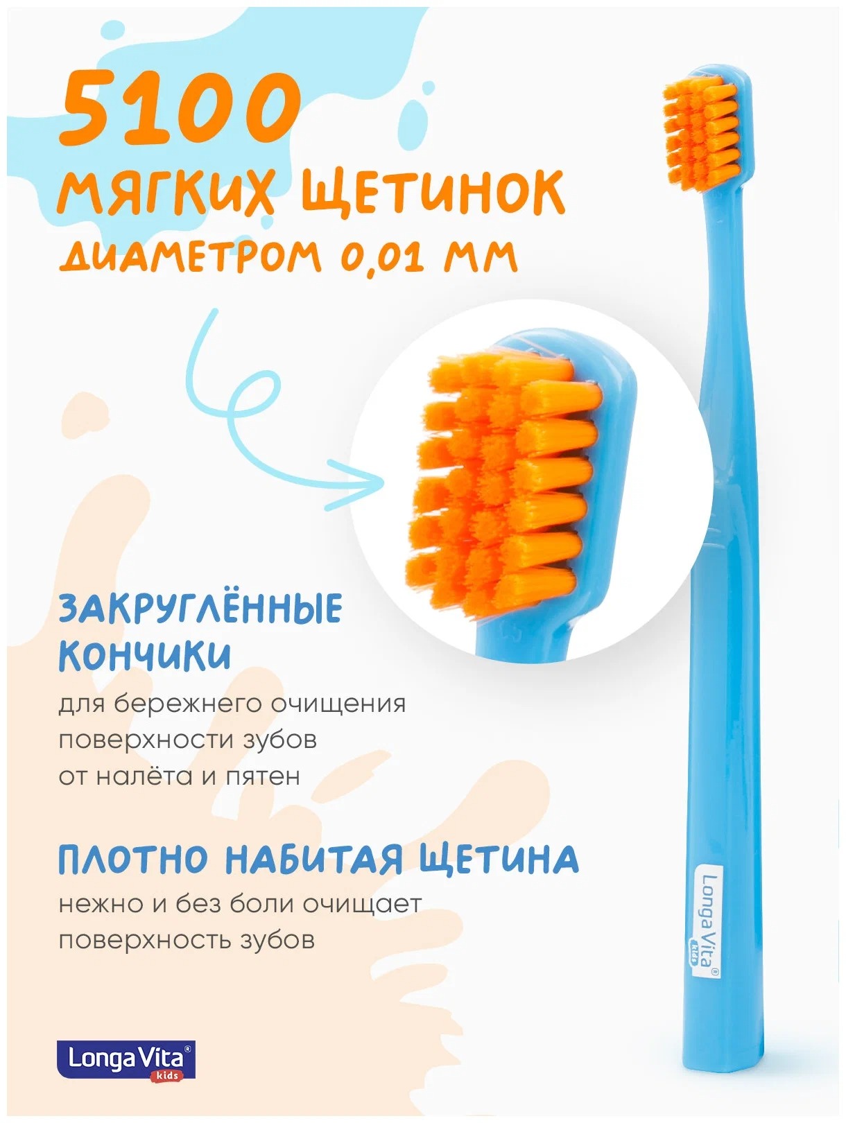 Лонга Вита детская з/щетка от 5 лет J-502