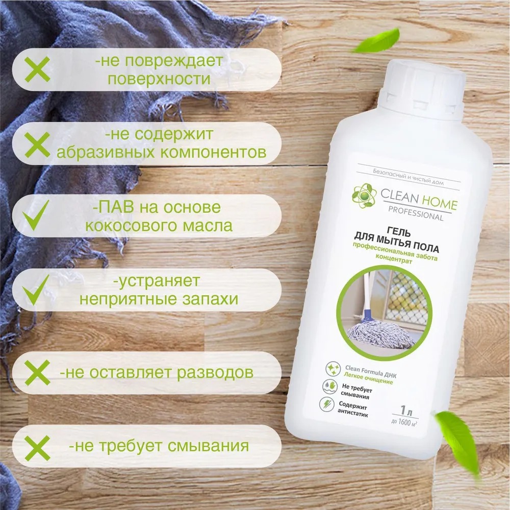 Clean Home гель д/мытья пола профессиональная забота 1л