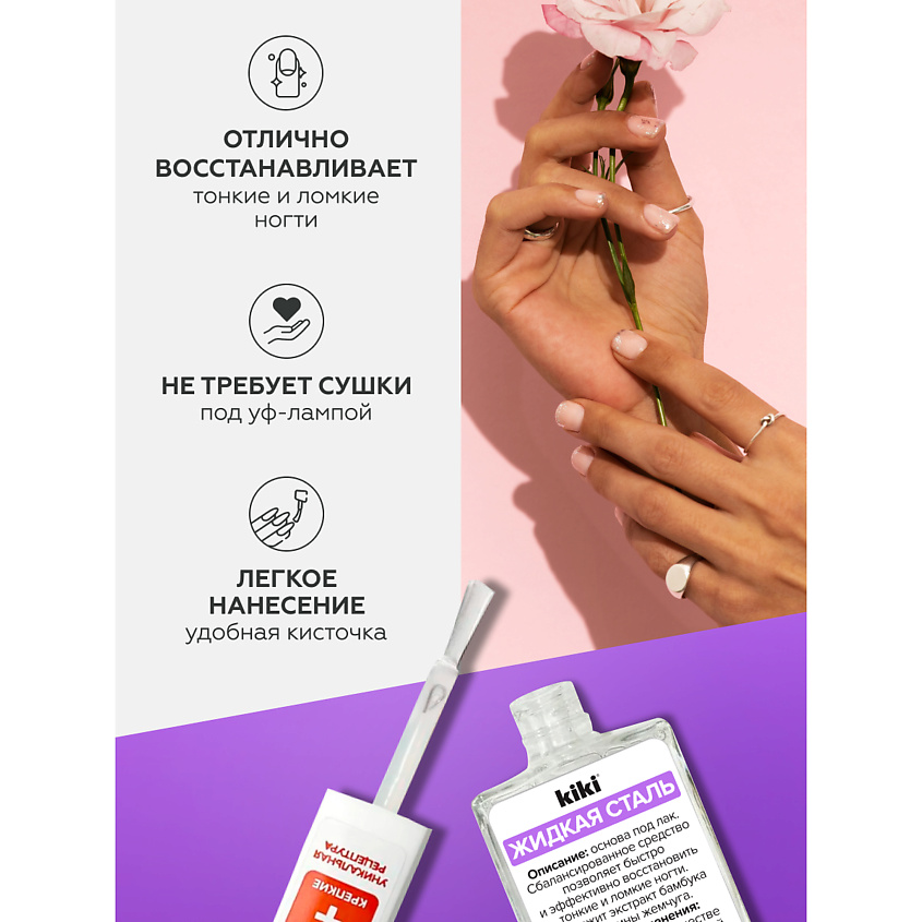 Жидкая сталь 10мл