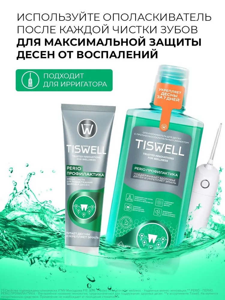TISWELL Ополаскиватель для полости рта с троксерутином 500мл