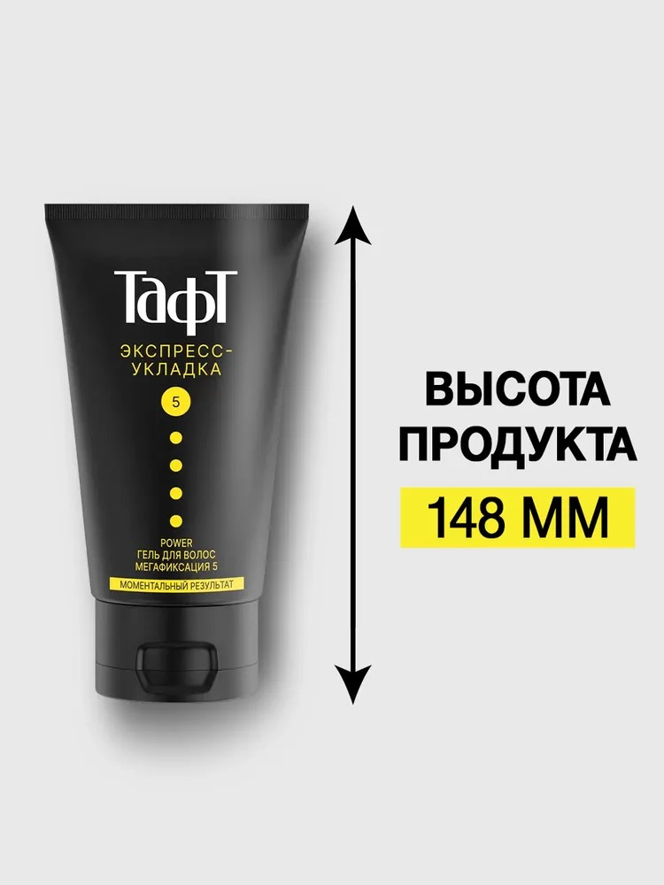 TAFT POWER гель для волос Экспресс-укладка мегафиксация 150мл 