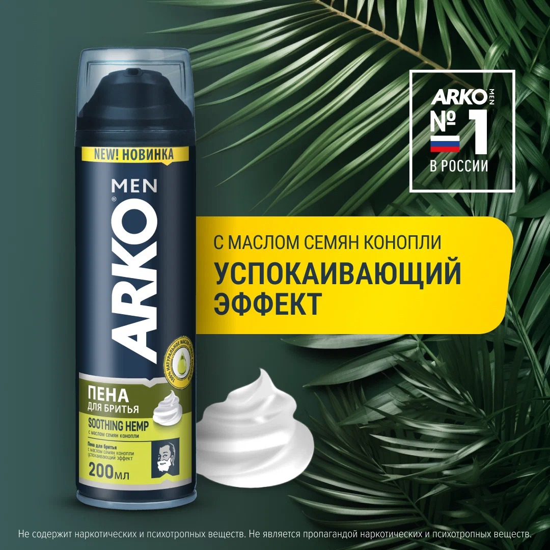 ARKO пена для бритья Hemp 200мл