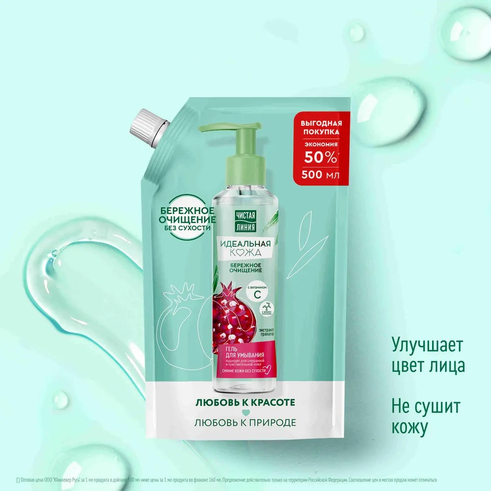 Чистая линия Идеальная кожа гель для умывания 500мл дой-пак