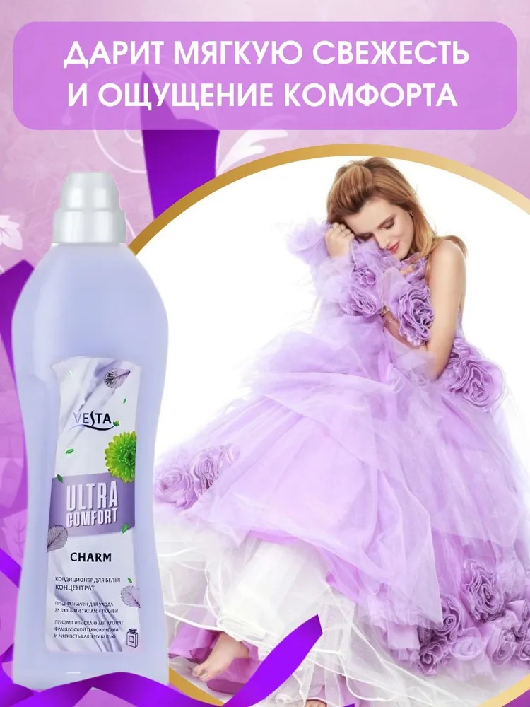 Vesta Кондиционер для белья парфюмированный Charm 1л