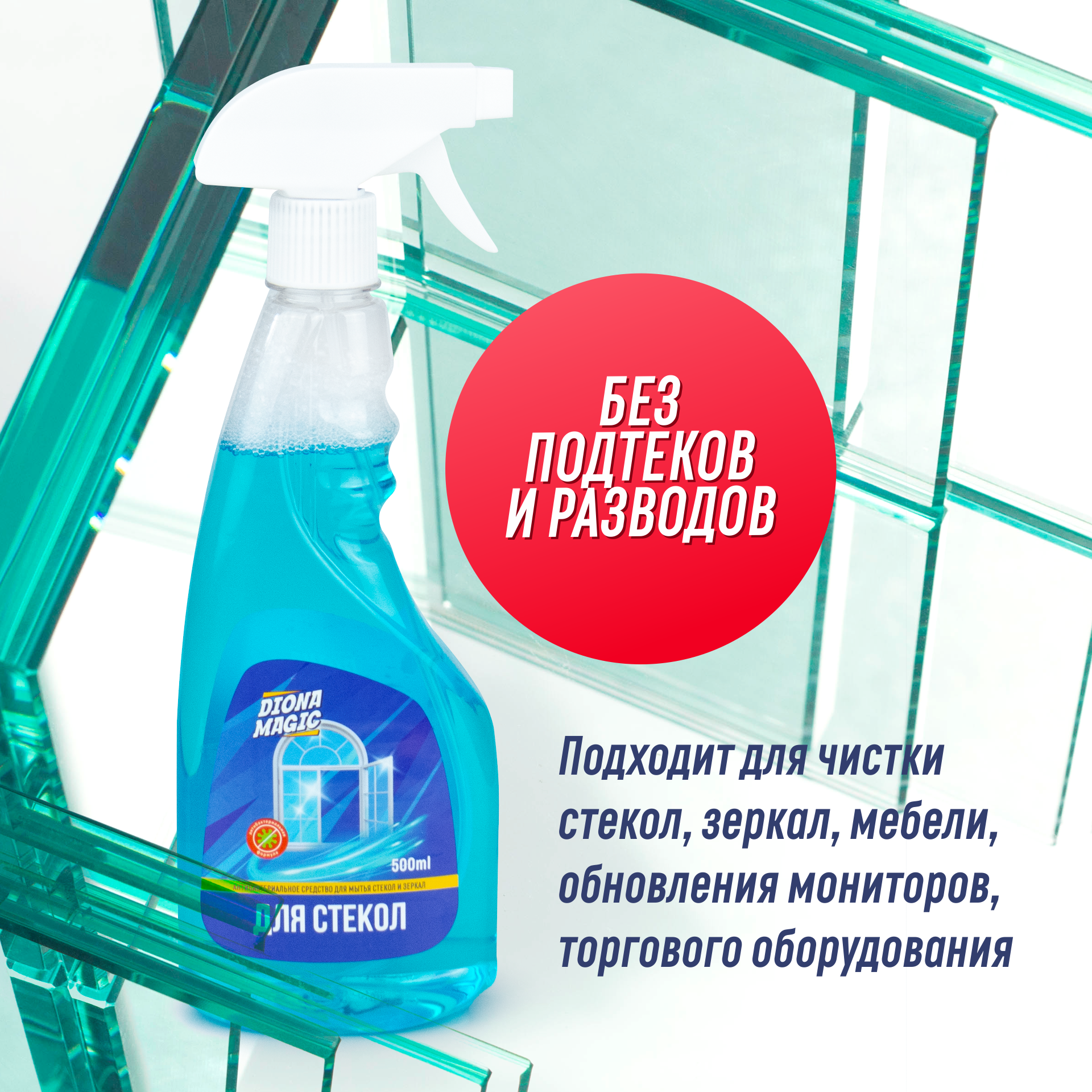 Diona Средство для мытья стекол и зеркал триггер 500мл 