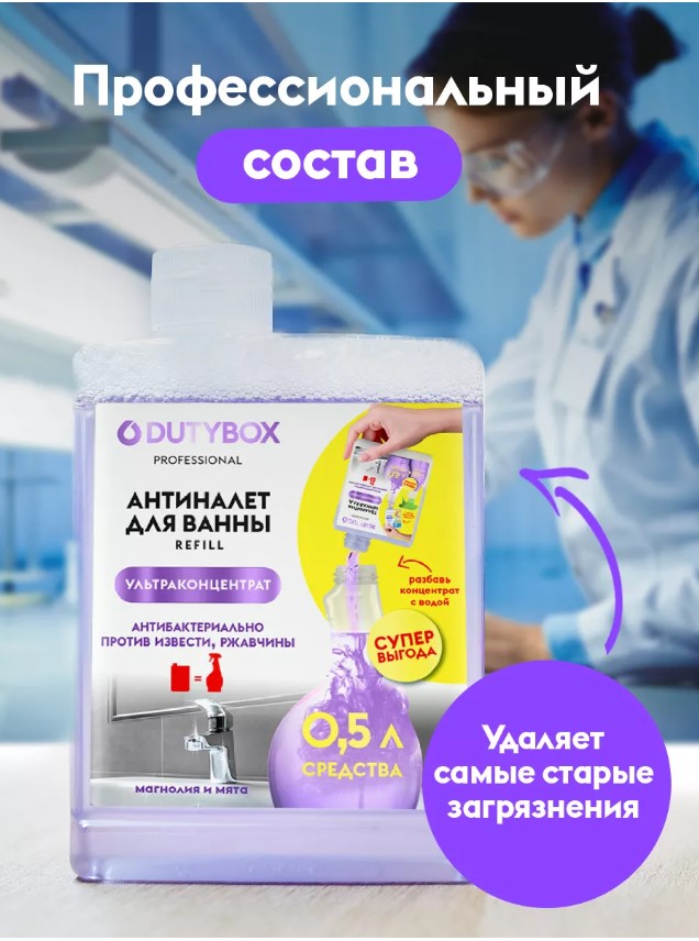 Dutybox Антиналет концентрат для ванны 200 мл
