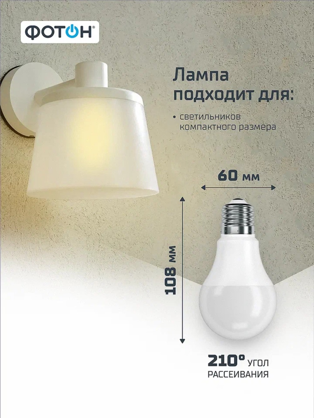Лампа светодиодная ФОТОН LED A60 10W E27 3000K