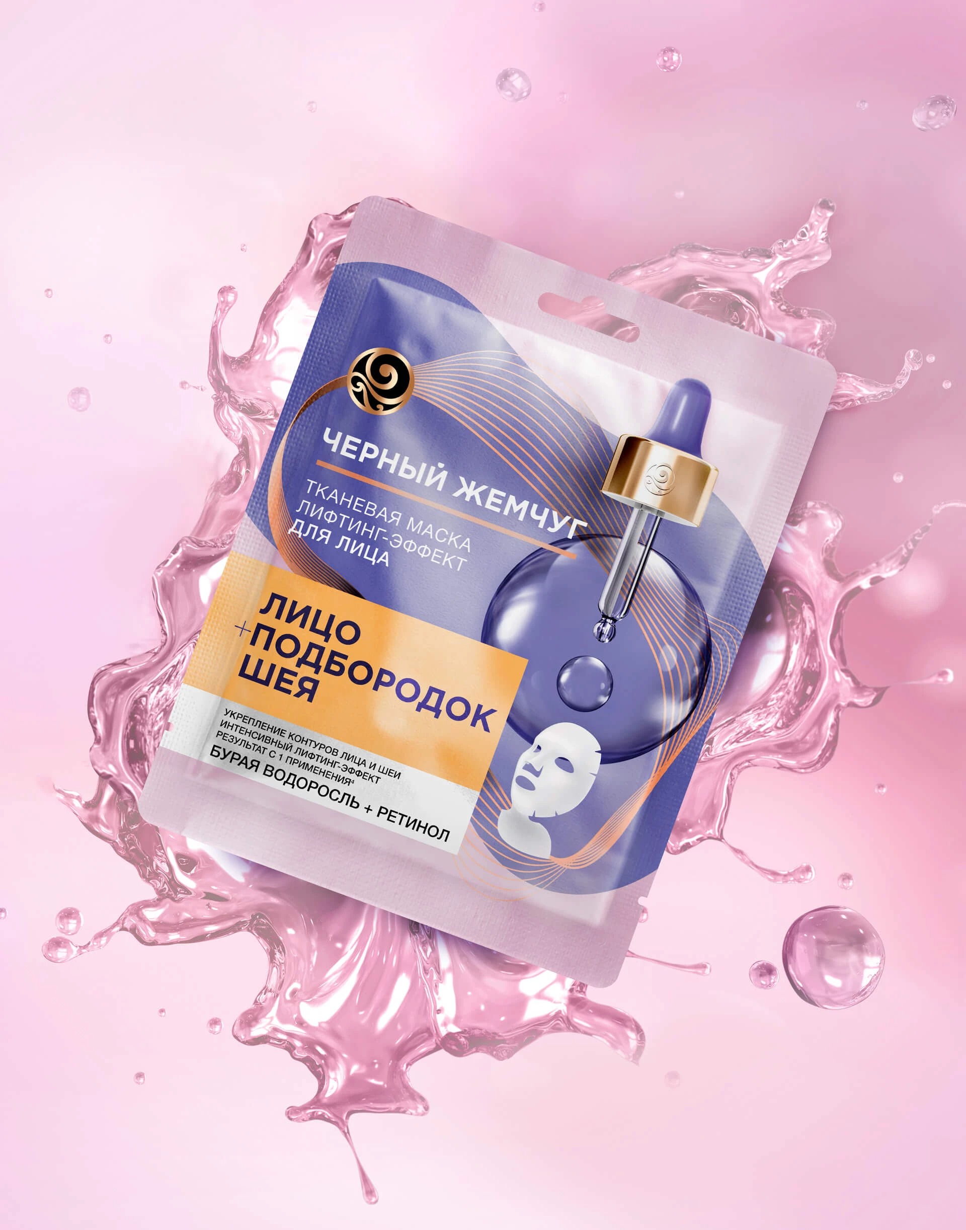 Черный жемчуг тканевая маска для лица Лифтинг-эффект 27гр