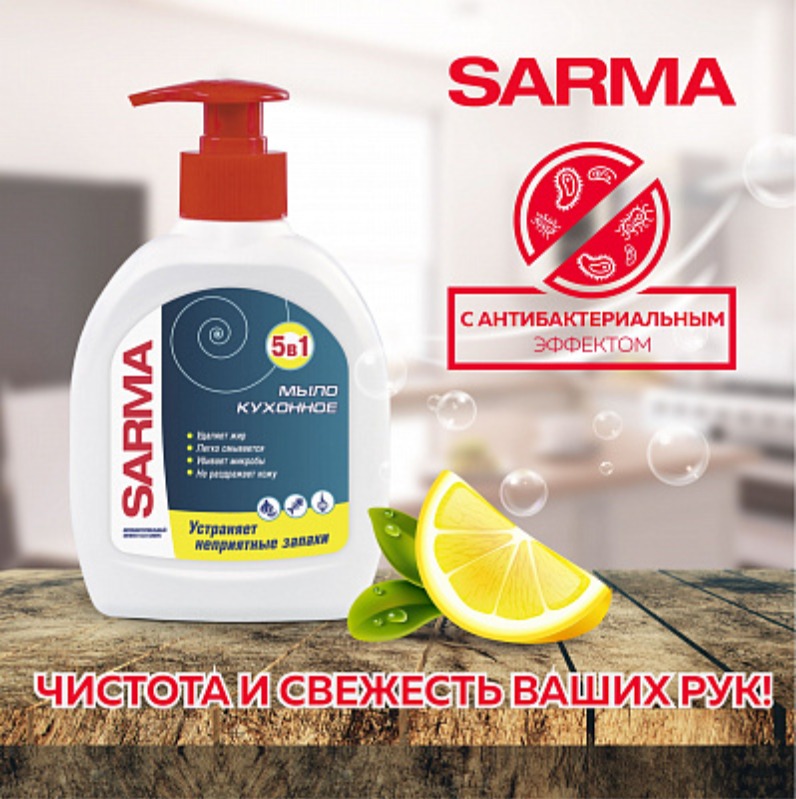 Сарма Лимон жидкое мыло для кухни 300мл 12207