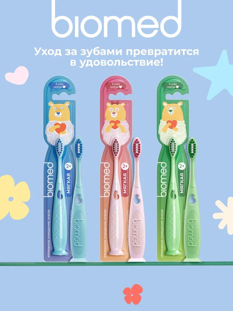 Biomed kids детская зубная щетка