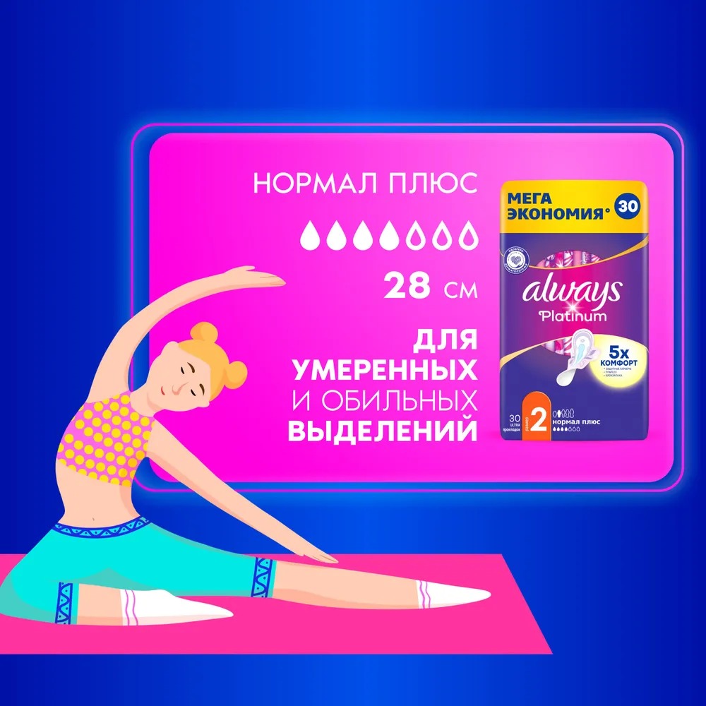 ALWAYS Ультратонкие прокладки Platinum Ultra Normal Plus 30шт