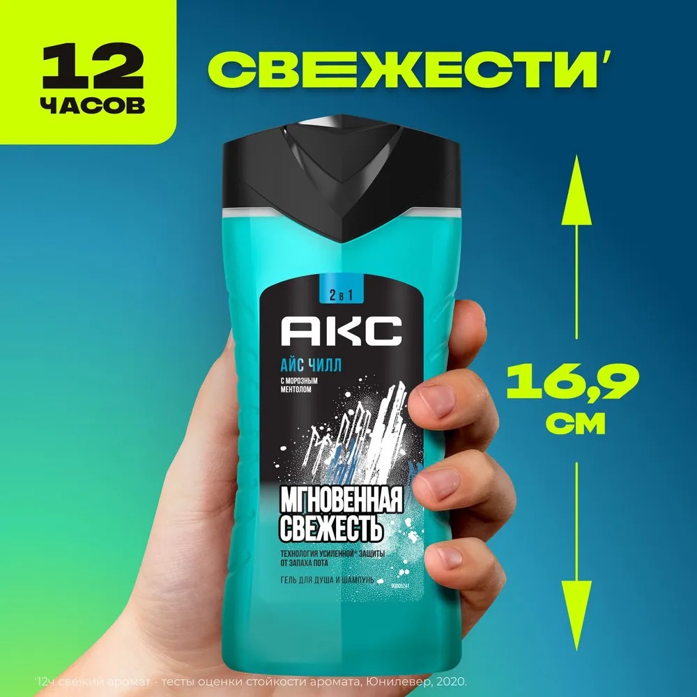 Axe гель для душа и шампунь Айс чилл 250мл