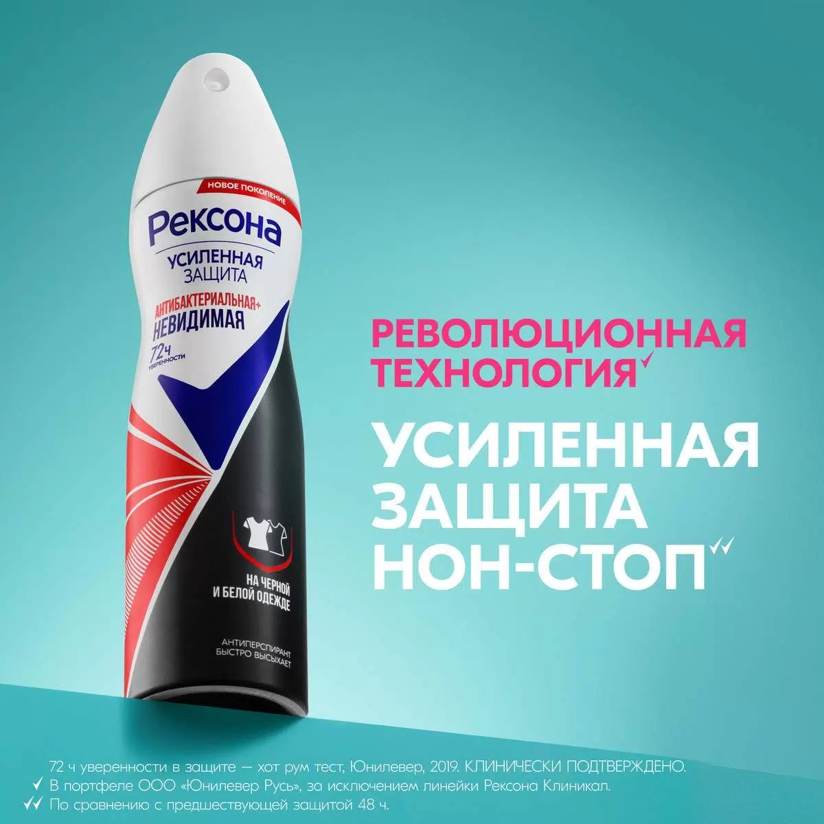 Rexona антиперспирант аэрозоль женский Антибактериальная и невидимая на черном и белом 150мл
