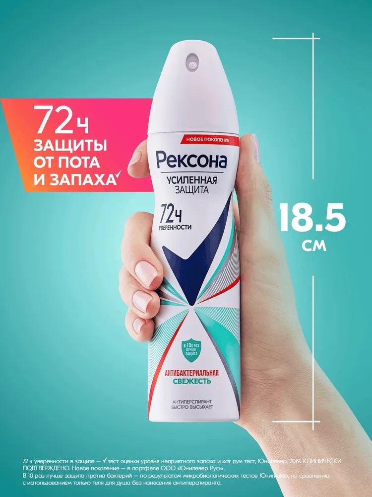 Rexona антиперспирант аэрозоль женский Антибактериальная свежесть 150мл