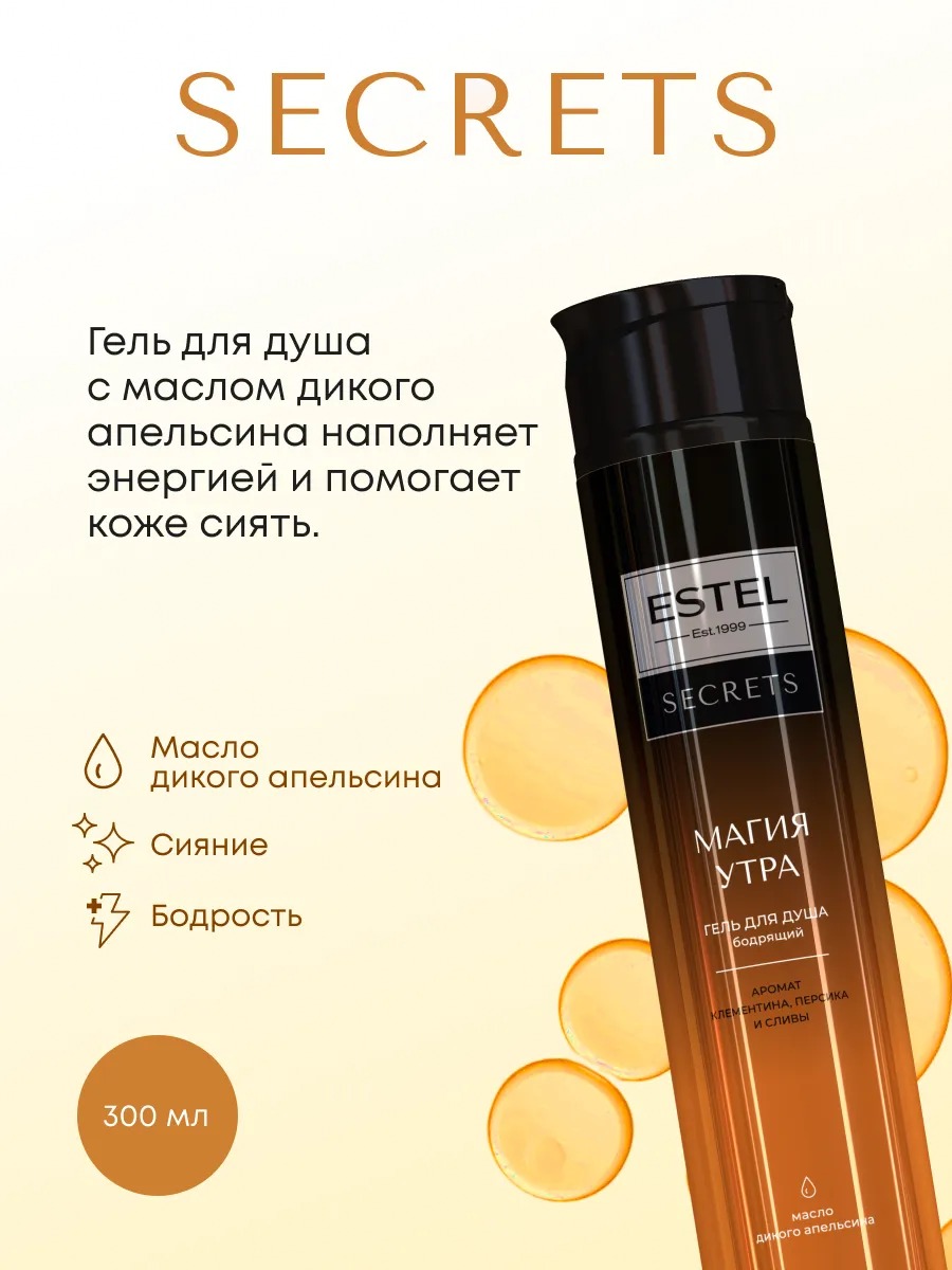 Secrets Набор Магия утра (гель д/душа 300мл + молочко д/тела 100мл)