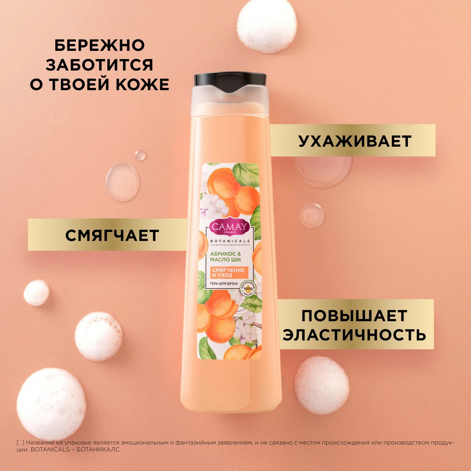 Камей гель для душа Абрикос и масло ши 400мл