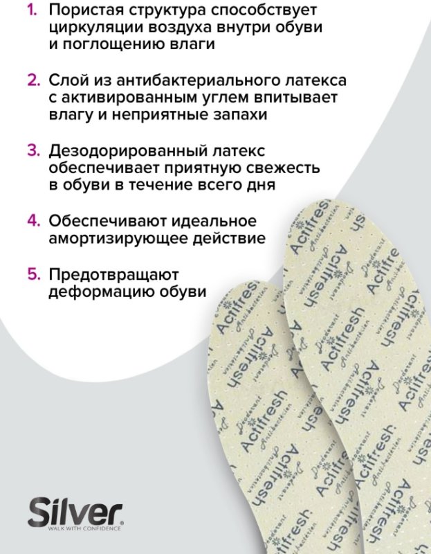 Silver Стельки всесезонные парфюмированные с добавками антибактериального вещества ТВ4002-00