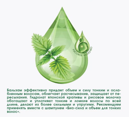 Bioteq Бальзам био-сила и объем для тонких волос с гидролатом японской крапивы 500мл