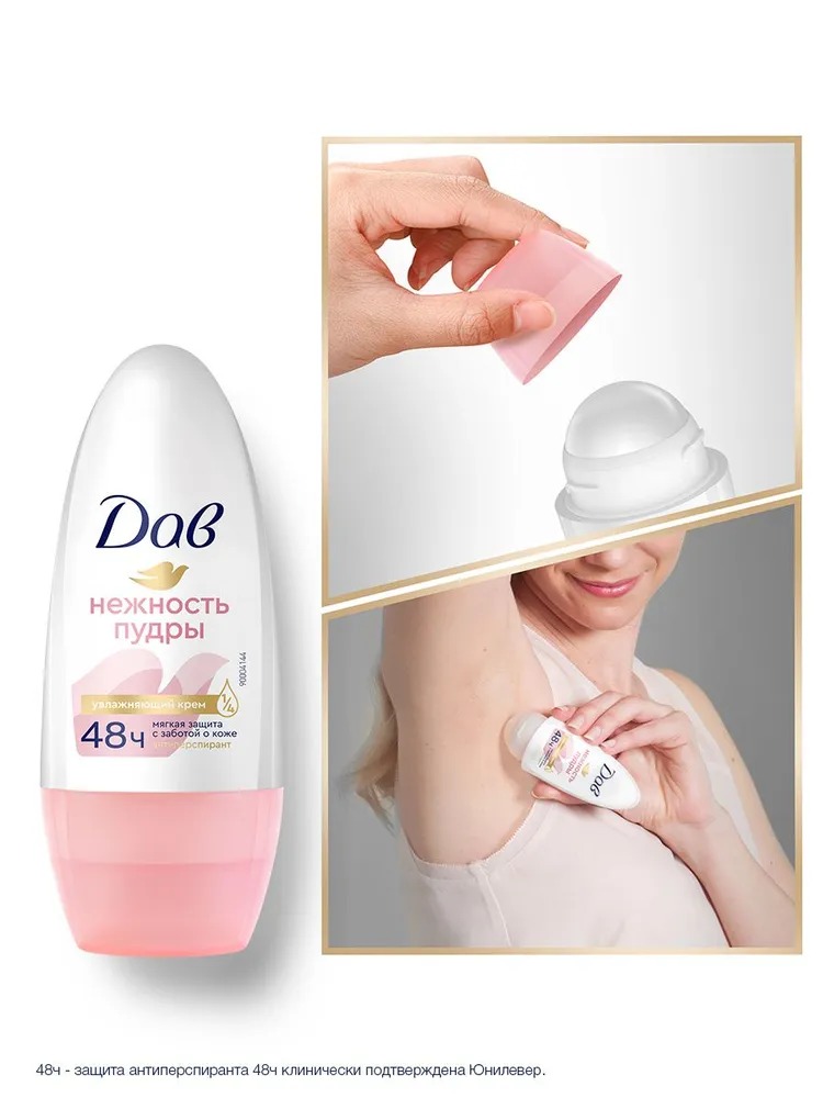Dove антиперспирант ролик 50мл (Нежность пудры)
