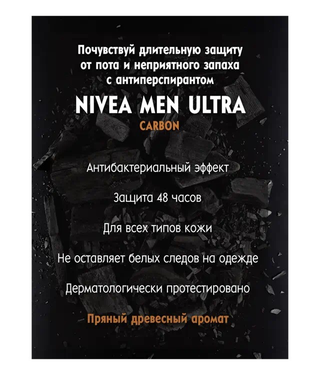 Антиперспирант ролик Ultra Carbon мужской 50мл 85366