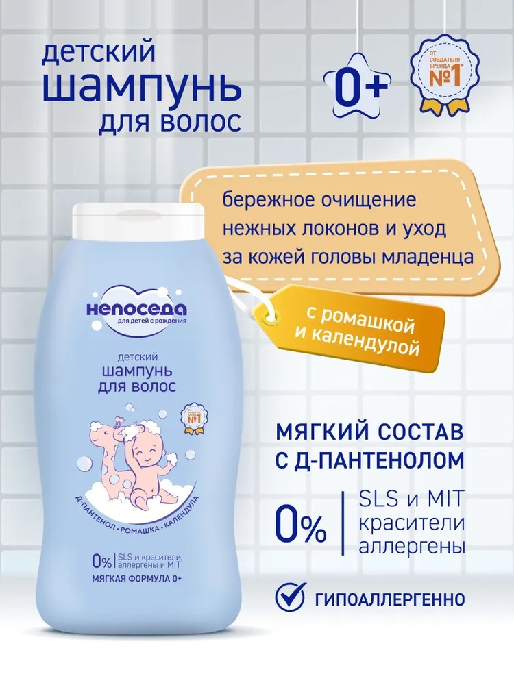 Непоседа Шампунь для волос детский 200мл