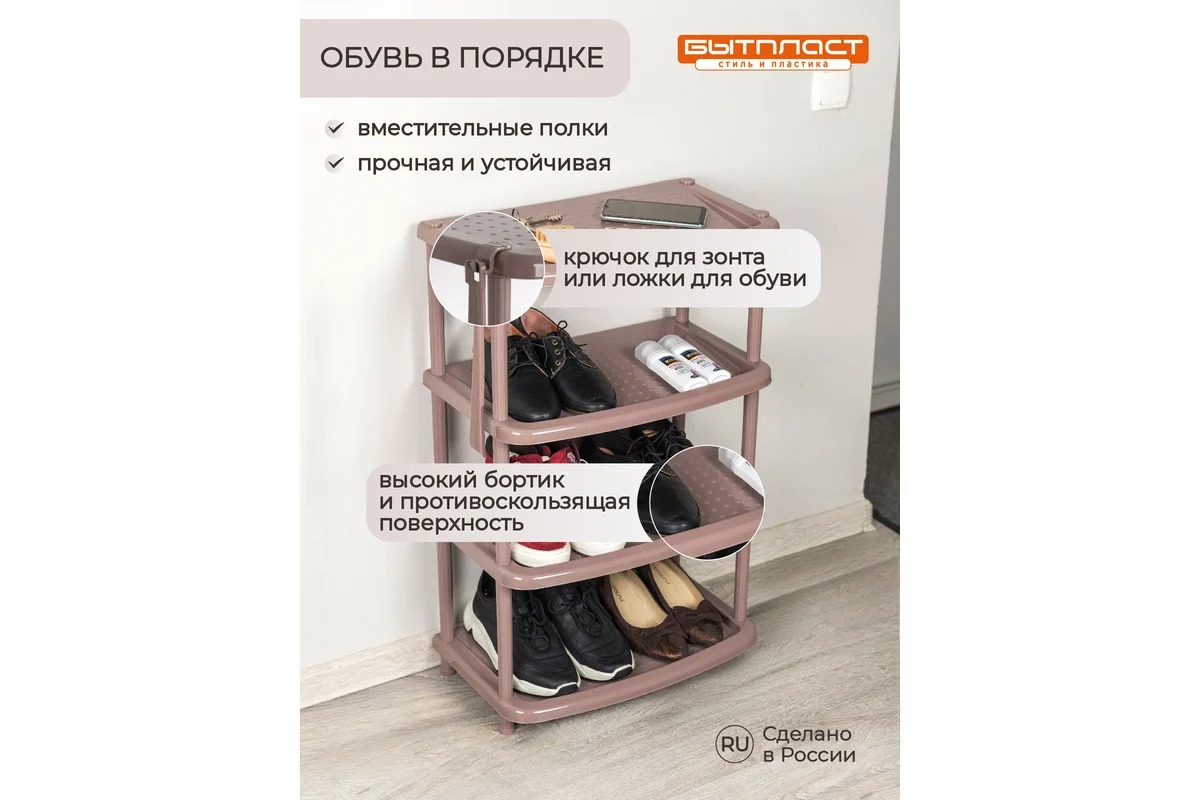 Этажерка для обуви "Паола" 4 полки коричневая 4312400