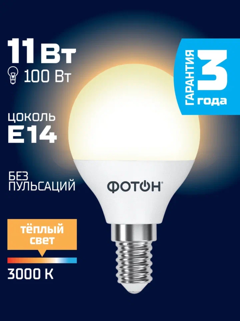 Лампа светодиодная ФОТОН LED P45 11W E14 3000K