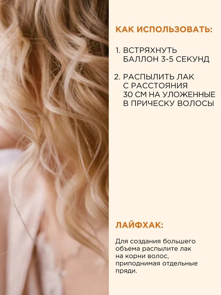 Прелесть-био лак для волос э/с/ф с экстрактом бамбука 250мл