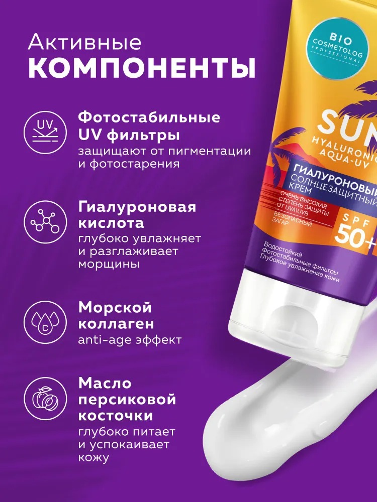 BioCosmetolog Professional Гиалуроновый солнезащитный крем SPF 50+ 150мл