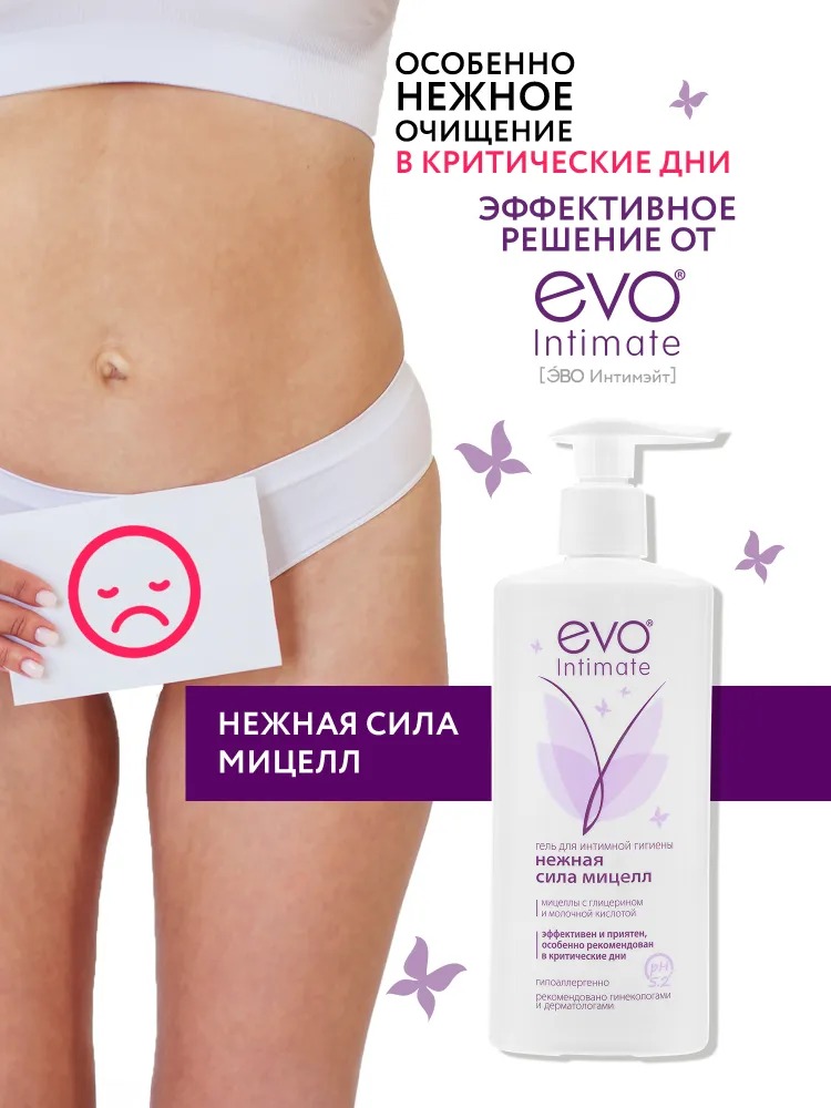 Гель для интимной гигиены EVO Нежная сила мицелл 250мл