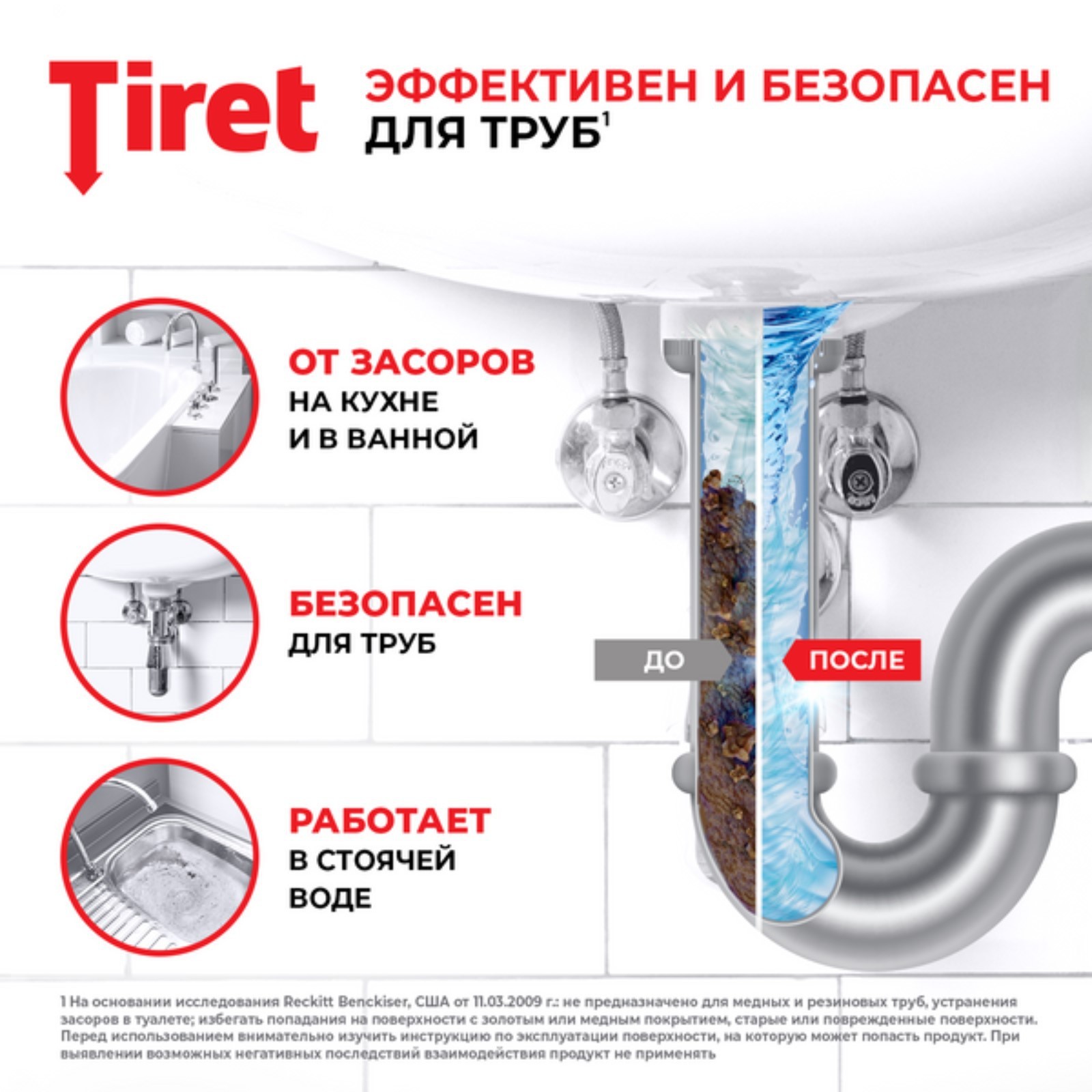 Тiret профессионал гель для чистки труб 500мл