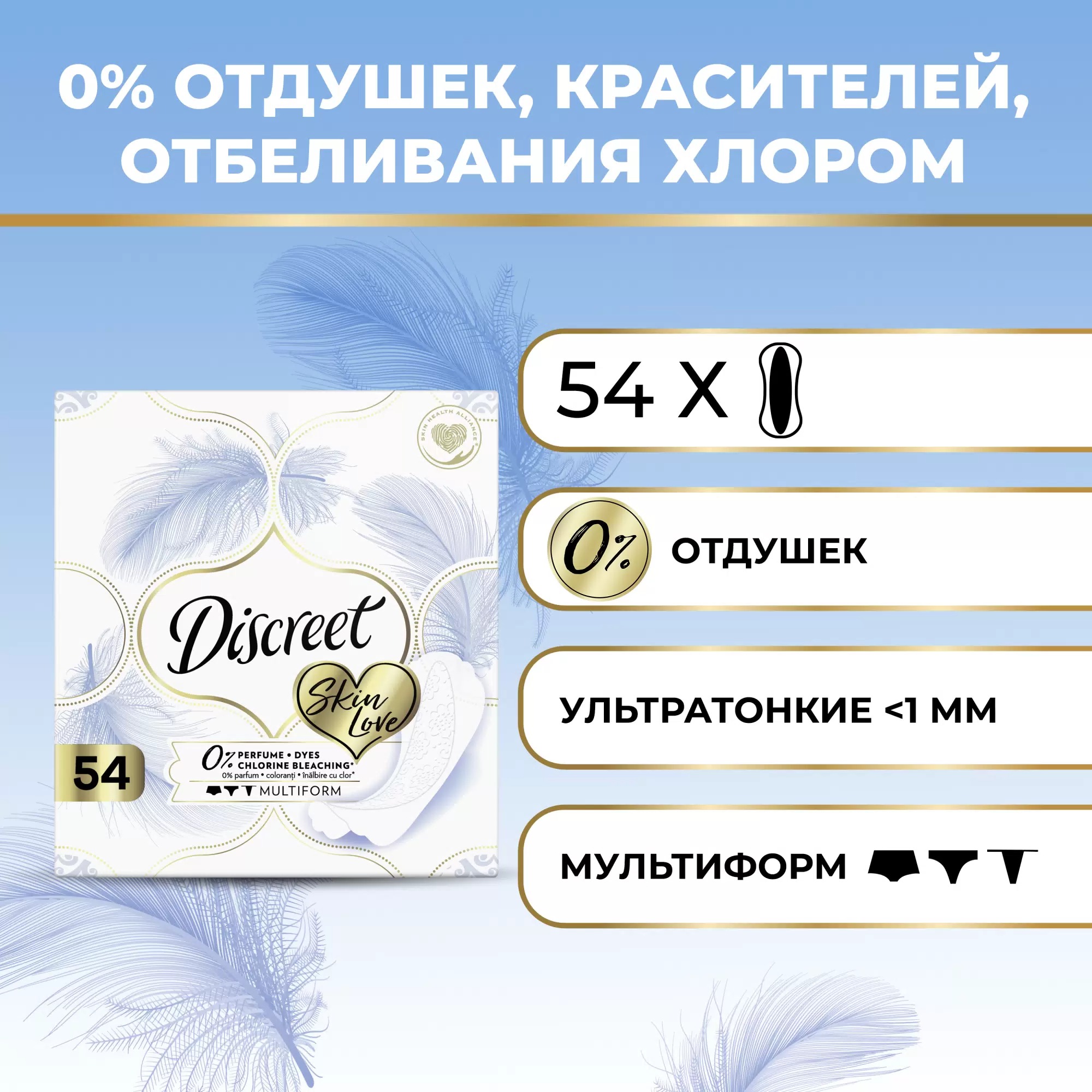 discreet Skin Love Multiform Trio ежедневки 54шт