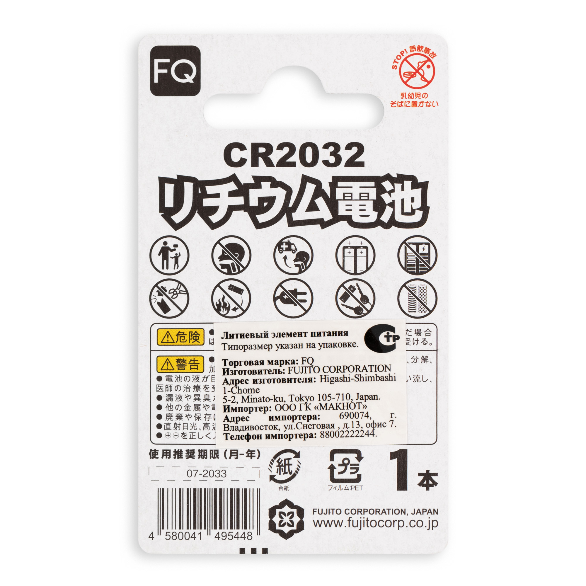 Батарейка литиевая FQ CR2032 3V 1шт