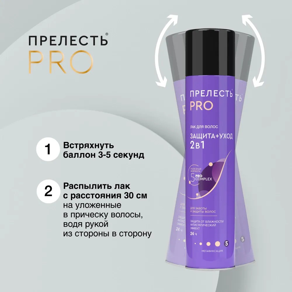 Прелесть-проф лак для волос защита мегафиксация 300мл 