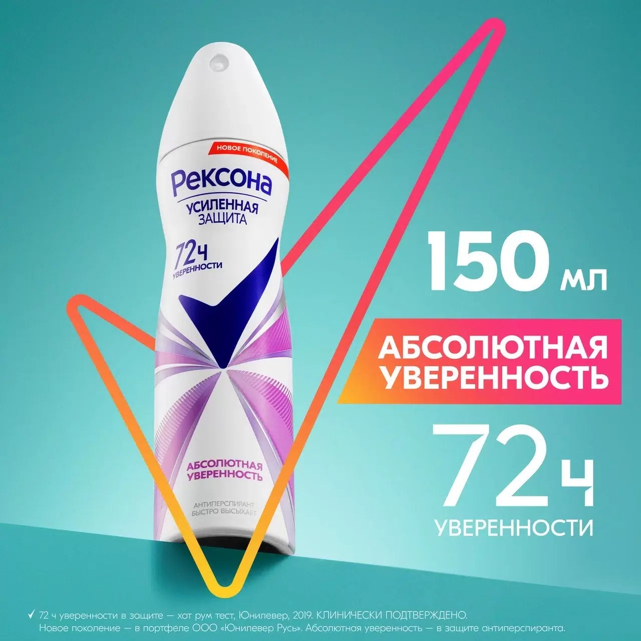 Rexona антиперспирант аэрозоль женский 150-200мл (Абсолютная уверенность)