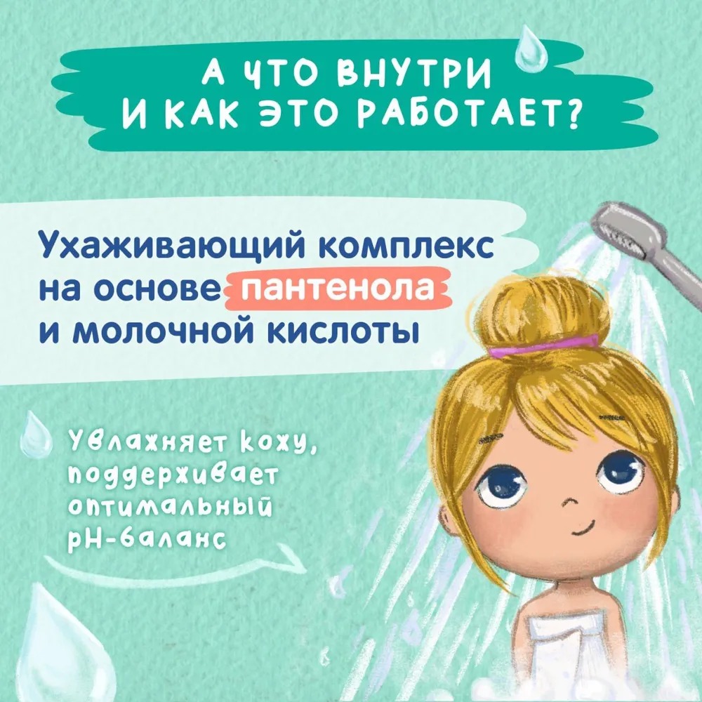 Мое солнышко гель для купания и душа  для девочек 3+ 400 мл