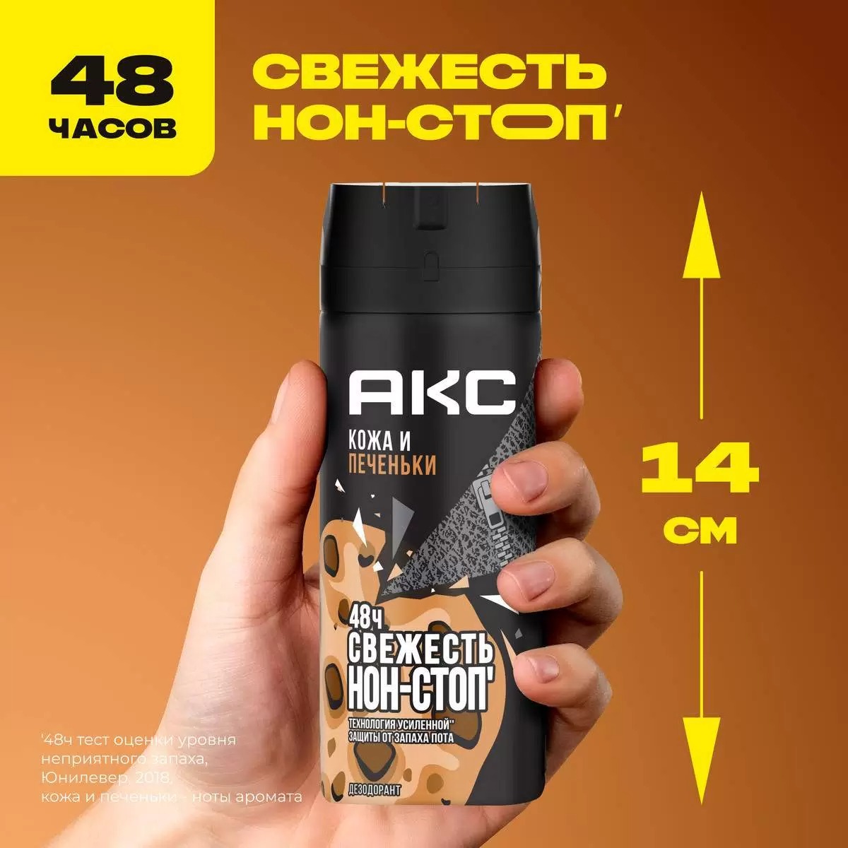 AХЕ дезодорант аэрозоль Leather & Cookies 150мл